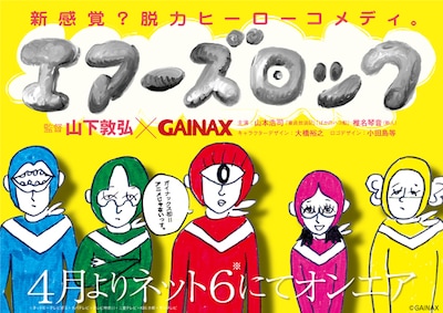 「エアーズロック」メインビジュアル。