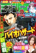 舞台は謎めいた名門校、マンガ版「バイオハザード」始動
