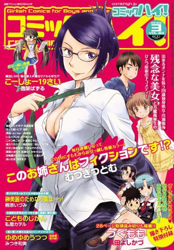 コミックハイ！3月号