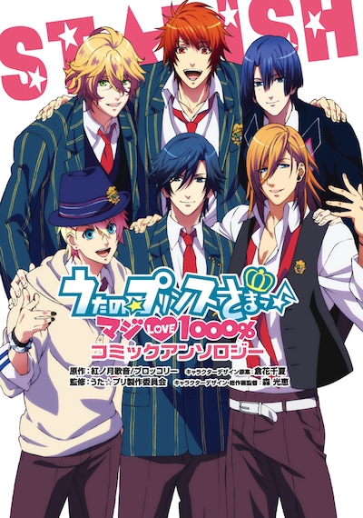 本日2月22日に発売された「うたの☆プリンスさまっ♪ マジLOVE1000% アンソロジー」
