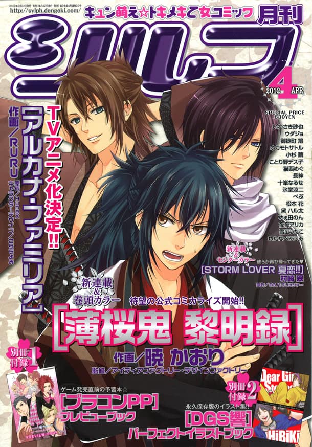 オノd ヒロc描いた Dgs響 最終回 シルフに画集付録 コミックナタリー