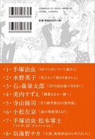 「萩尾望都・対談集 マンガのあなた SFのわたし」裏表紙