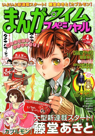 まんがタイムスペシャル4月号