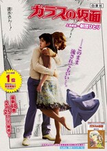 「ガラスの仮面」の名場面を再現する劇団ひとり。船上でのマヤと速水の抱擁シーンを1人2役で熱演している。