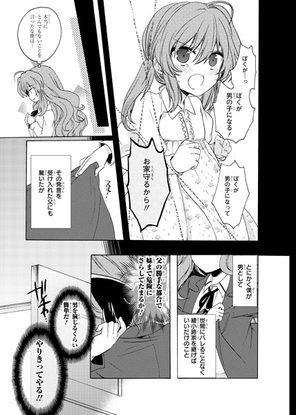 「ぼくのキライな執事ッ！」より。
