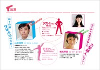 「エアーズロック」では山本浩司が隊長ゴカンレッドを、椎名琴音が紅一点のゴカンピーチを演じる。