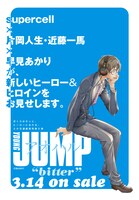 本日発売の週刊ヤングジャンプ13号に掲載された「アオハル "bitter"」の告知ページ。