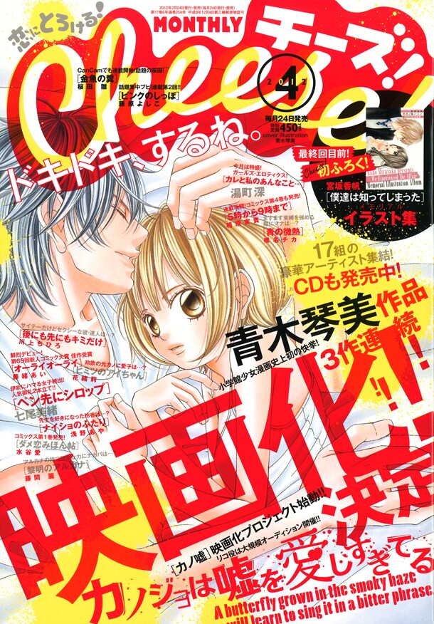 「カノジョは嘘を愛しすぎてる」の映画化を表紙で大々的に発表したCheese!4月号。