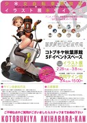 「少女自転車解放区」原画展＆サイン会、村田蓮爾らが参加