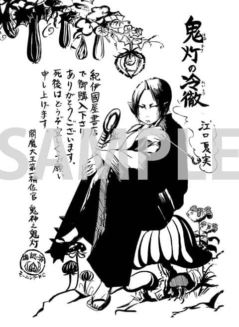 鬼灯の冷徹 4巻発売でしおりやポストカード配布も コミックナタリー