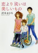 「本屋の森」磯谷友紀が小説カバー描く、20代男女の群像劇