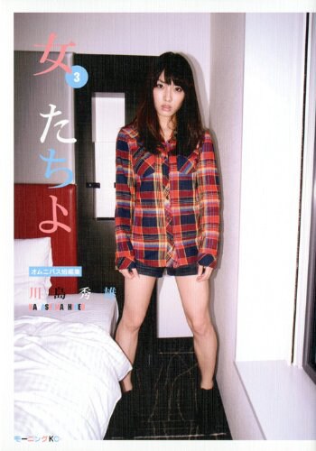 「女たちよ」3巻