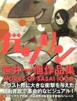 「笹井一個作品集 ガソリン」カバー。