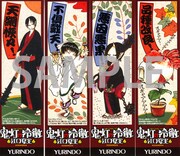 有隣堂で配布されるしおり。