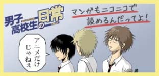 「男子高校生の日常」バナー  (C)2012 SQUARE ENIX CO., LTD.  All rights reserved.