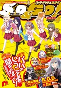 スーパーダッシュ＆ゴー！4月号