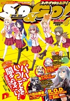 スーパーダッシュ＆ゴー！4月号