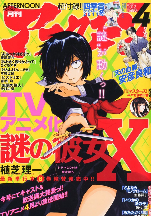 月刊アフタヌーン4月号
