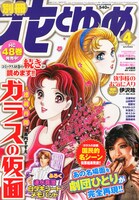 「別冊花とゆめ」4月号表紙。