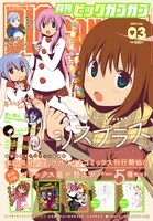 月刊ビッグガンガンVol.3