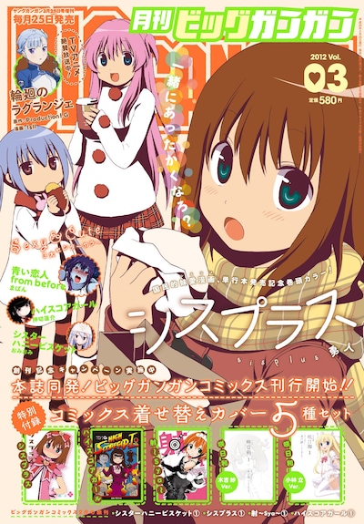 月刊ビッグガンガンVol.3