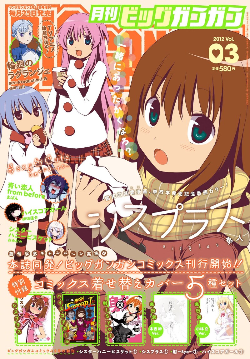 月刊ビッグガンガンVol.3