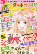 Cookie4月号