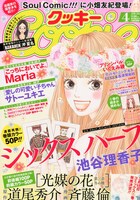 Cookie4月号
