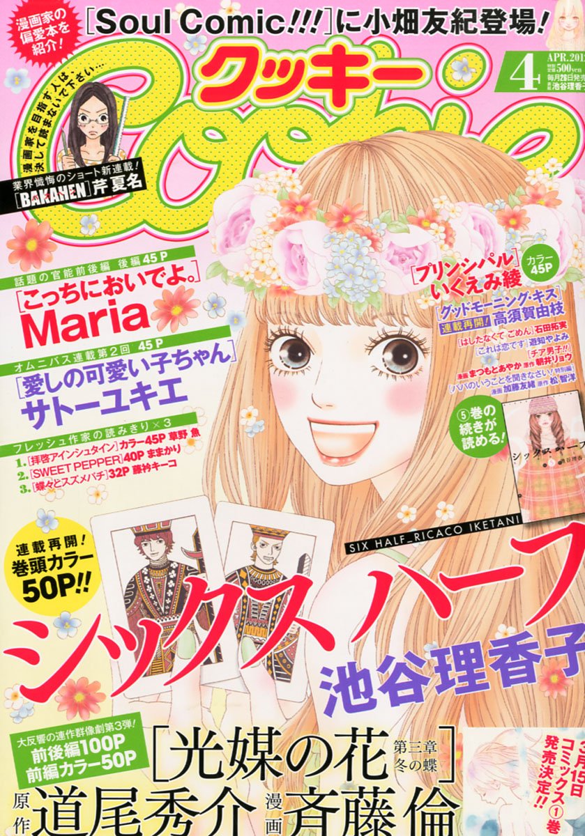 Cookie4月号