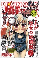 電撃コミックジャパン4月号