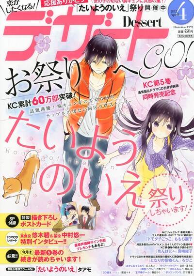 デザート4月号