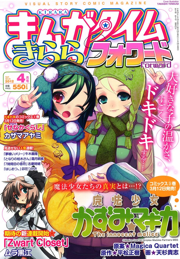 まんがタイムきららフォワード4月号