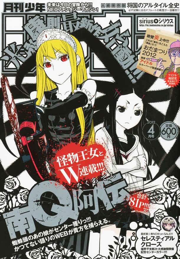 月刊少年シリウス4月号