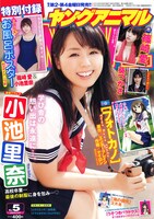 ヤングアニマル5号