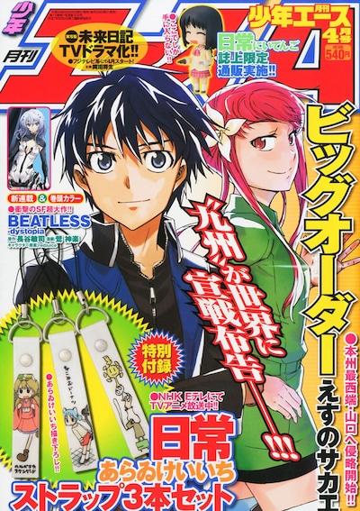 月刊少年エース4月号