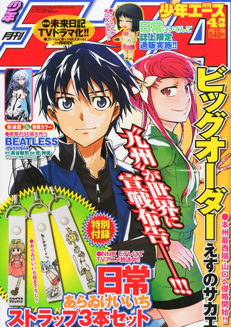 月刊少年エース4月号