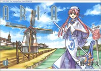 天野こずえ「ARIA」1巻
