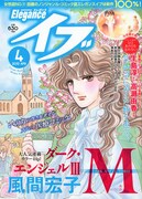 エレガンスイブ4月号