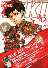 「月刊IKKI」4月号（写真）掲載の「ストラト！」第25話では、1月にロサンゼルスを訪問した際のエピソードが紹介されている。