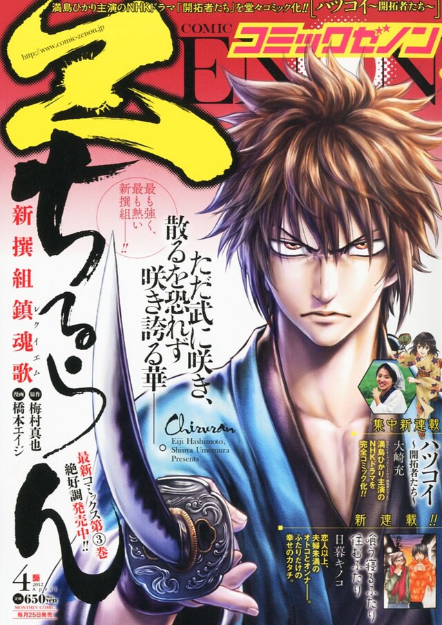 月刊コミックゼノン4月号