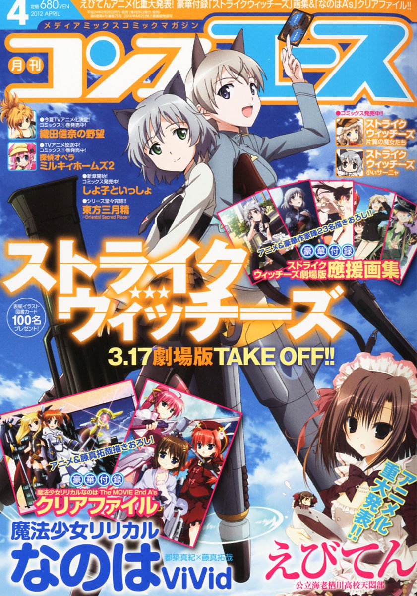 月刊コンプエース4月号