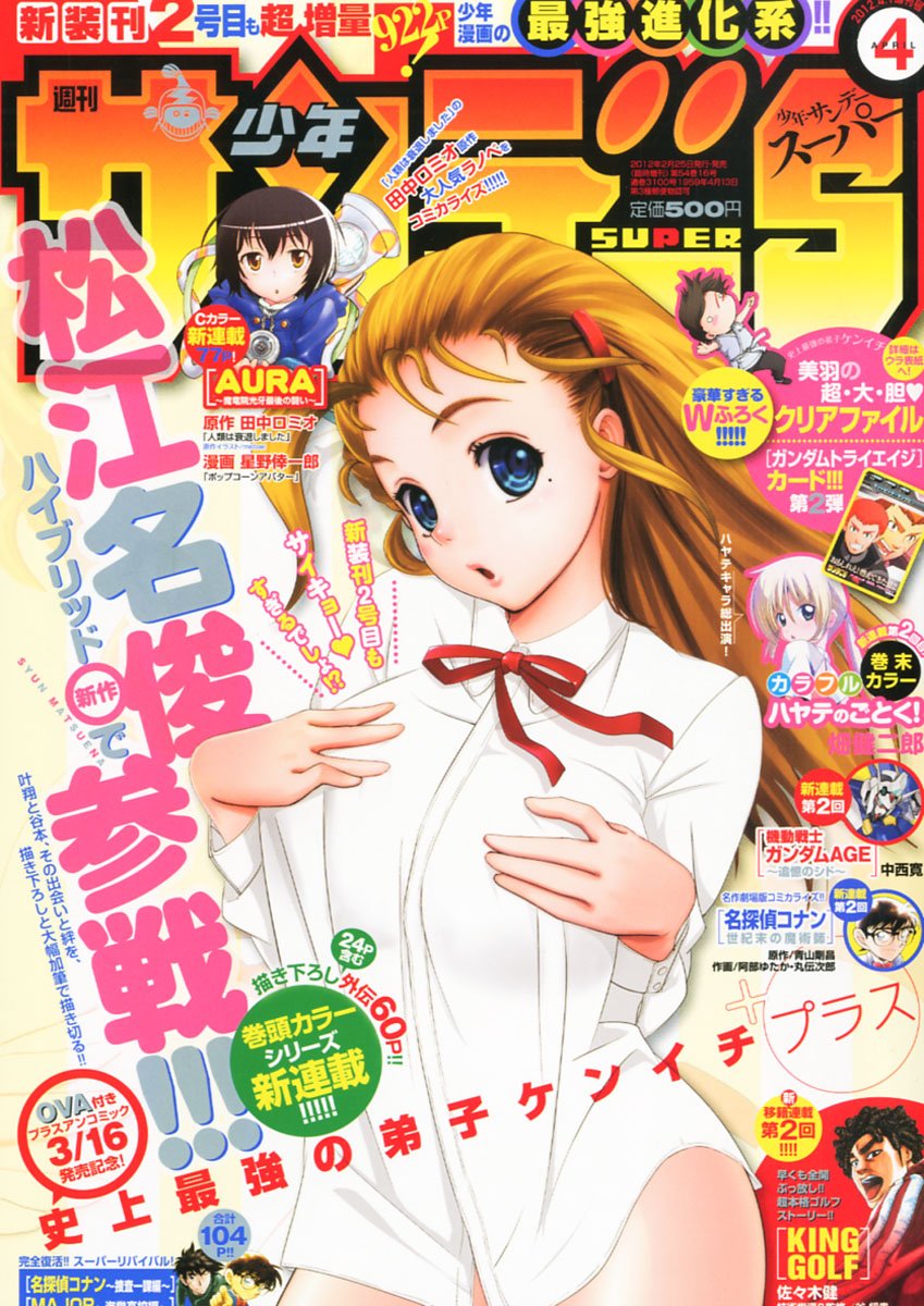 少年サンデーS 4月号。
