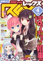 月刊Comic REX4月号