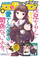 月刊コミックアライブ4月号裏表紙