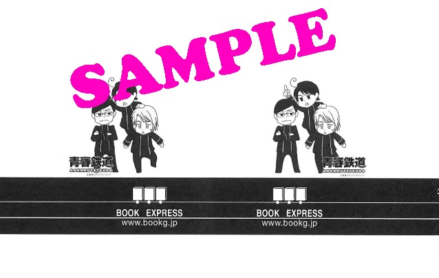 ブックエキスプレスで配布されるブックカバー。