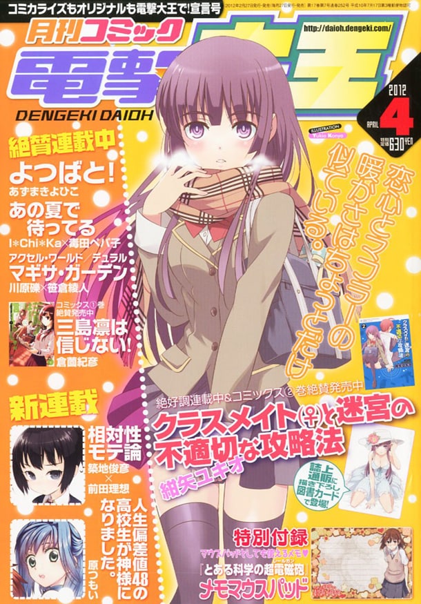 月刊コミック電撃大王4月号