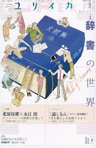 ユリイカ3月号