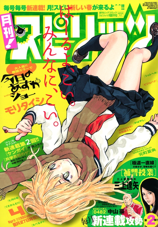 月刊！スピリッツ4月号