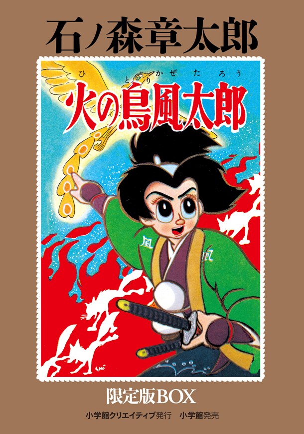 「火の鳥風太郎 限定版BOX」
