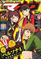 本日2月27日に発売された月刊電撃マオウ4月号。